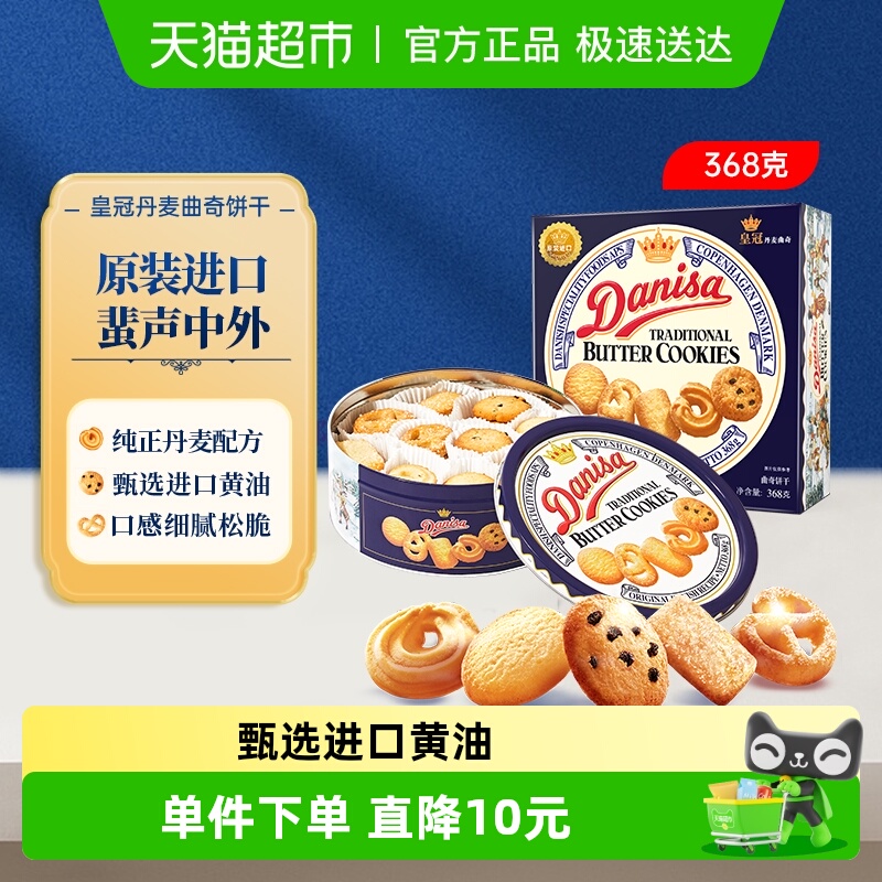 皇冠进口饼干368g×1盒×1组