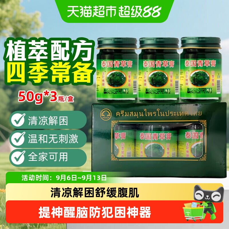 金卧佛牌青草膏清凉舒爽提神醒脑图片