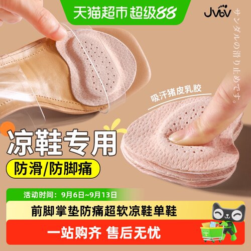 jvbv前脚掌垫防痛超软凉鞋高跟鞋