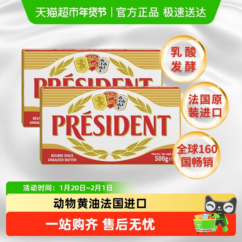 【详情领优惠】总统发酵动物黄油淡味咸味烘焙(保质期至26.10.6),粮油调味/速食/干货/烘焙,黄油,淘宝优惠券,粉丝福利购,淘宝优惠卷