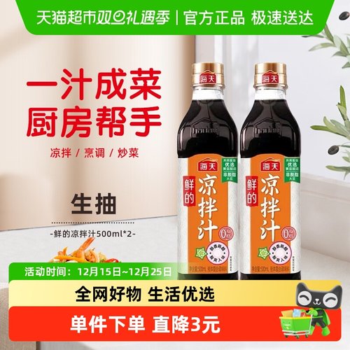 海天鲜的凉拌汁500ml×2瓶