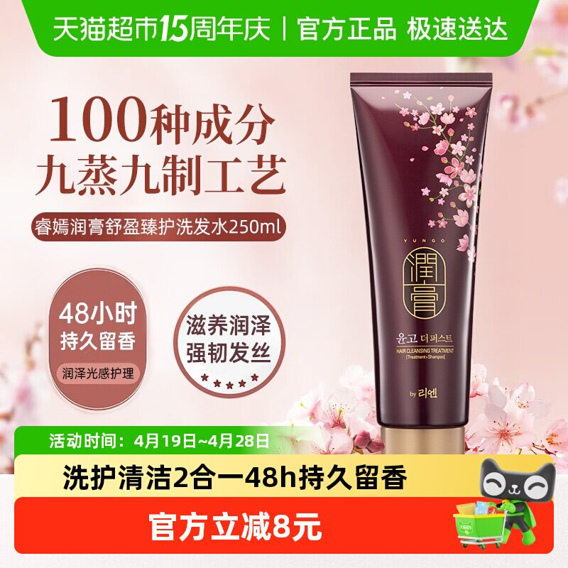 【下拉领淘金币更优惠】韩国LG睿嫣润膏经典舒盈臻护洗发水250ml