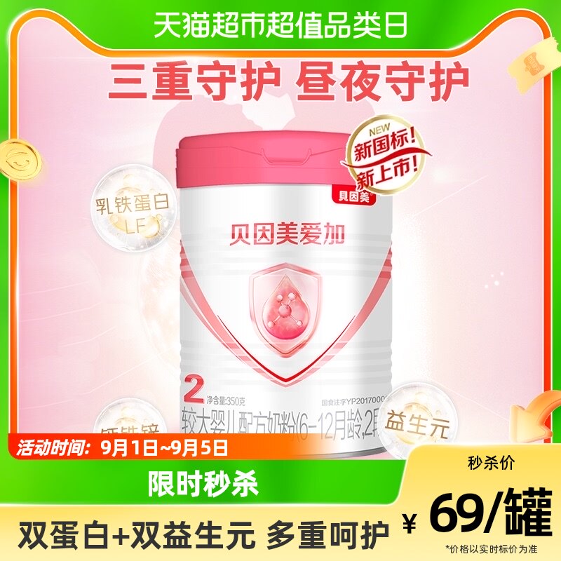 【新老随机爱加】贝因美婴幼儿配方奶粉2段350g罐装含乳铁蛋白DHA使用感如何?
