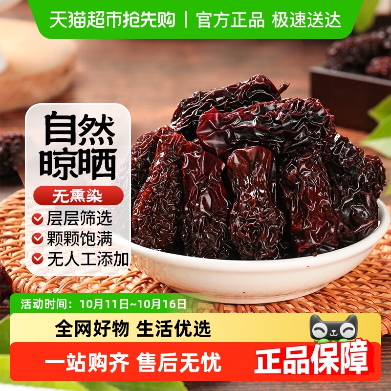 西域美农紫晶枣黑枣红枣新疆特产黑枣蜜枣孕妇零食果干货