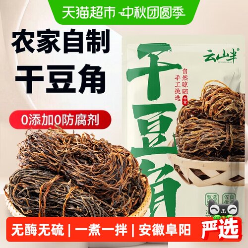 云山半无添加干豆角