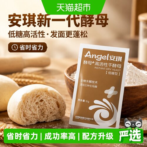 安琪低糖酵母发酵快6g*8袋