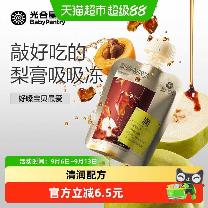 光合星球梨膏吸吸冻儿童不卡喉图片