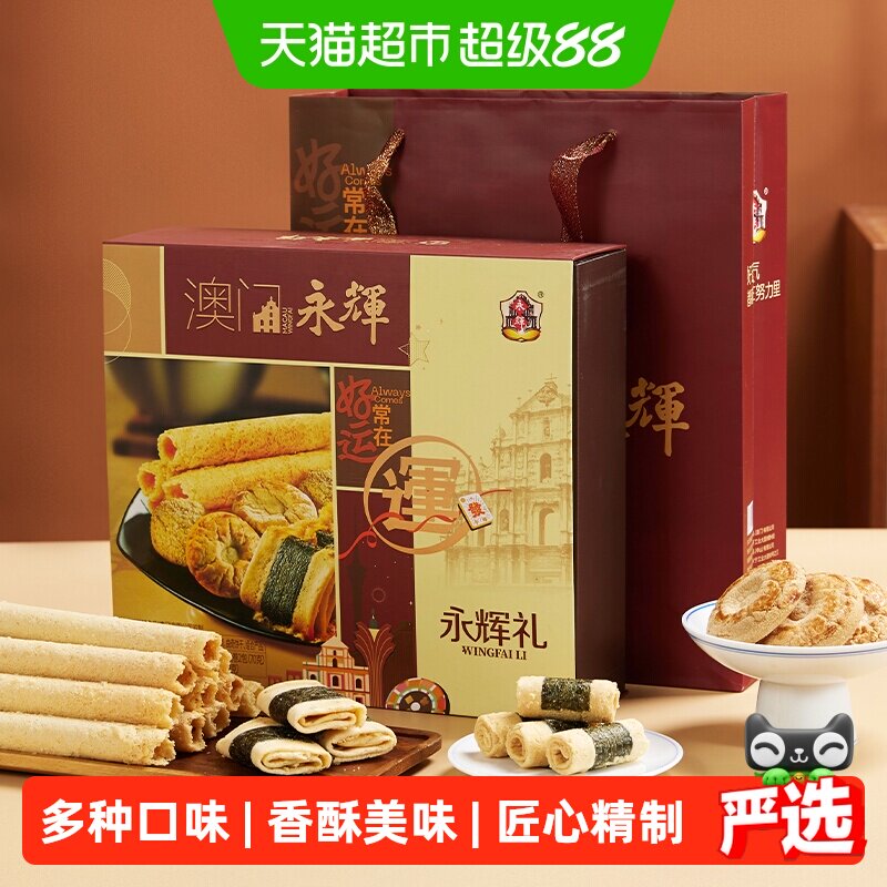 永辉吉祥礼盒糕点蛋卷礼盒322g澳门特产传统点心零食年货送礼礼盒