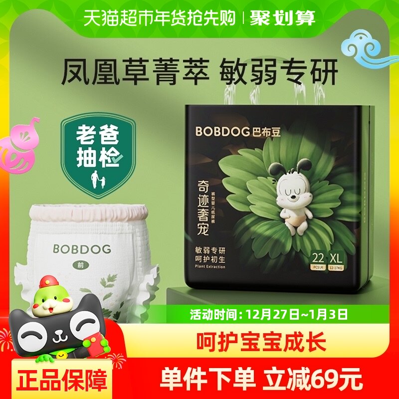 巴布豆奇迹奢宠拉拉裤学步裤植萃舒敏裤型婴儿纸尿裤L/XL/2XL/3XL