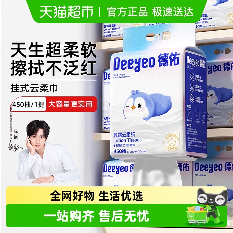 德佑悬挂婴儿云柔巾超柔保湿乳霜