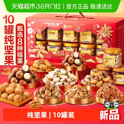 良品铺子罐装坚果零食混合礼盒