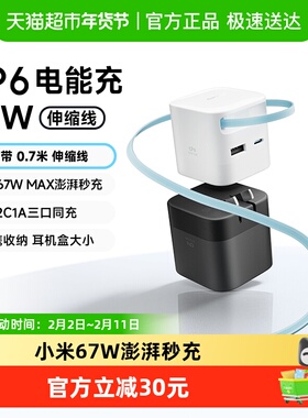 CUKTECH酷态科CP6电能充67W自带伸缩线PD快充头65W氮化镓充电器