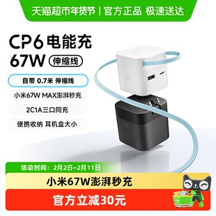 CUKTECH酷态科CP6电能充67W自带伸缩线PD快充头65W氮化镓充电器