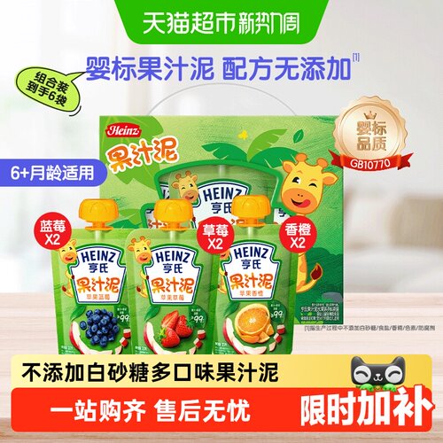 亨氏宝宝果泥4种水果纯净便携
