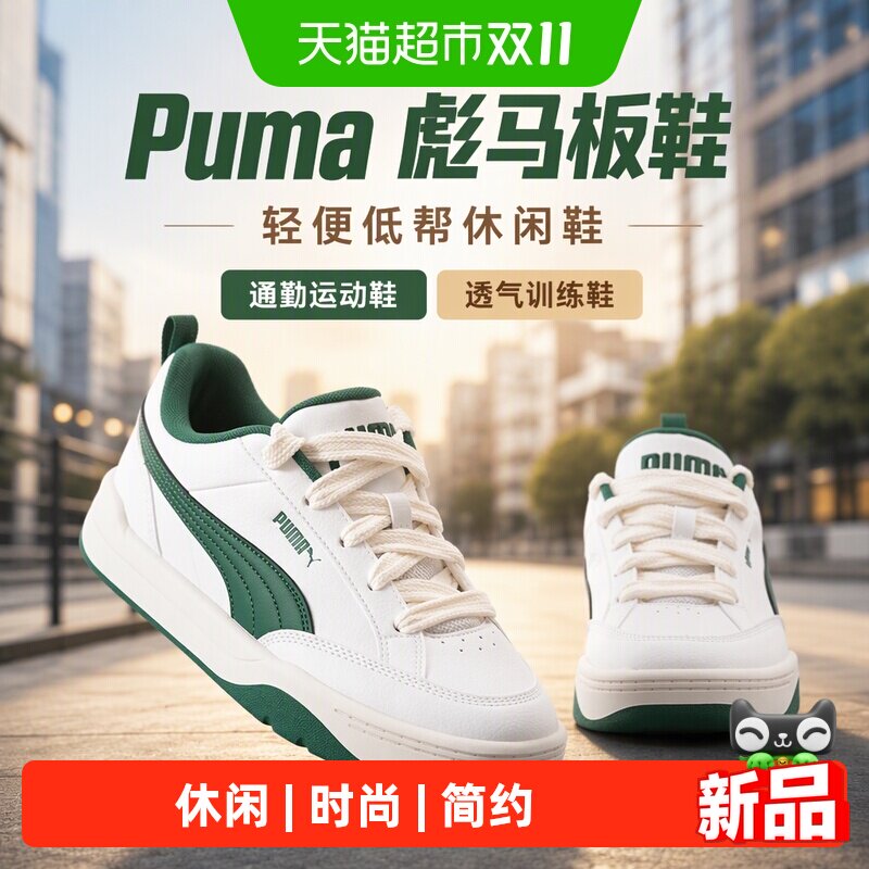 Puma彪马板鞋男鞋女鞋轻便低帮休闲鞋通勤运动鞋透气训练鞋