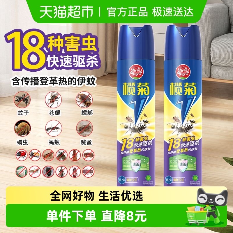 榄菊杀虫剂600ml*2瓶气雾剂强效驱杀蚊子苍蝇跳蚤蟑螂杀虫喷雾