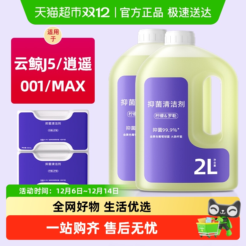 芬朗适用于云鲸J5扫地机清洁液