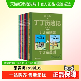 丁丁历险记双册版 雪茄蓝莲花新华 全套大开本漫画丁丁在刚果法老
