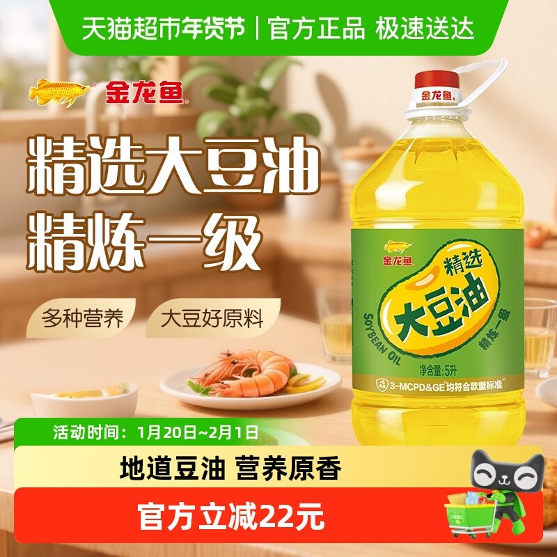 金龙鱼精选大豆油5L/桶食用油 优质大豆油,粮油调味/速食/干货/烘焙,大豆油,淘宝优惠券,粉丝福利购,淘宝优惠卷