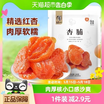 华味亨杏脯100g*1袋特产零食果干干果水果干蜜饯果脯袋装红杏干