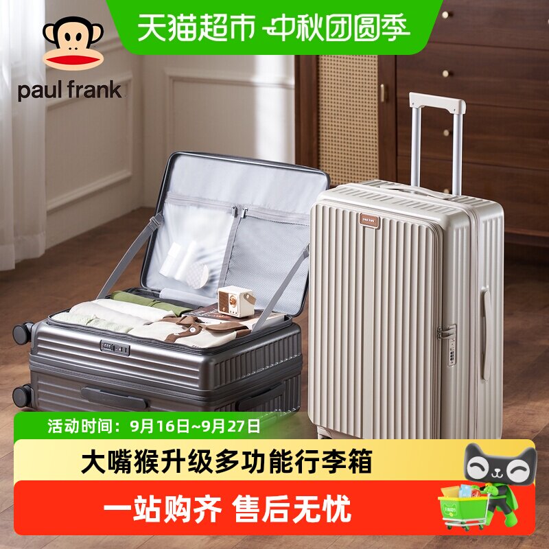 大嘴猴侧开盖可扩展轻韧行李箱										