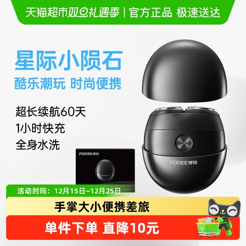 飞科博锐便携式小型剃须刀礼物