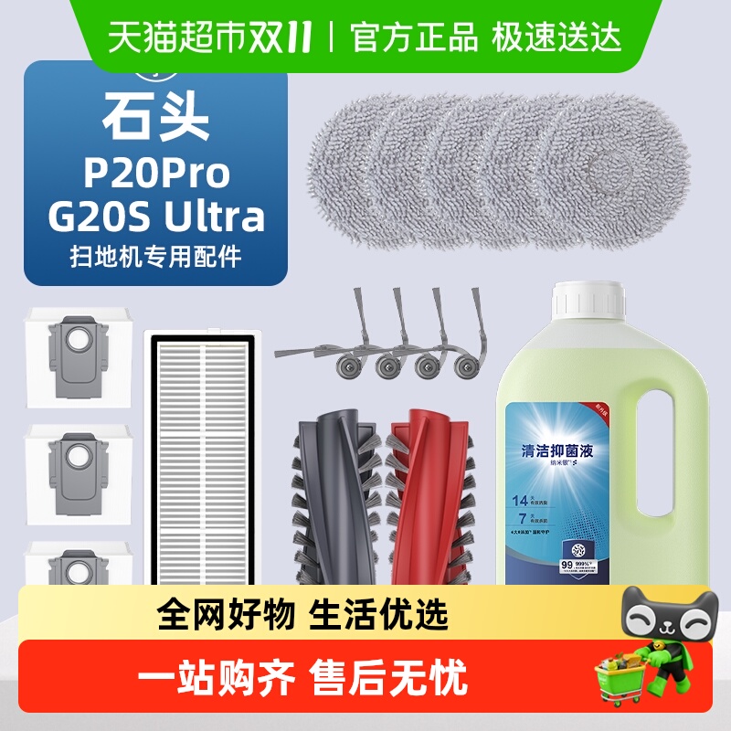 适用于石头扫地机器人配件