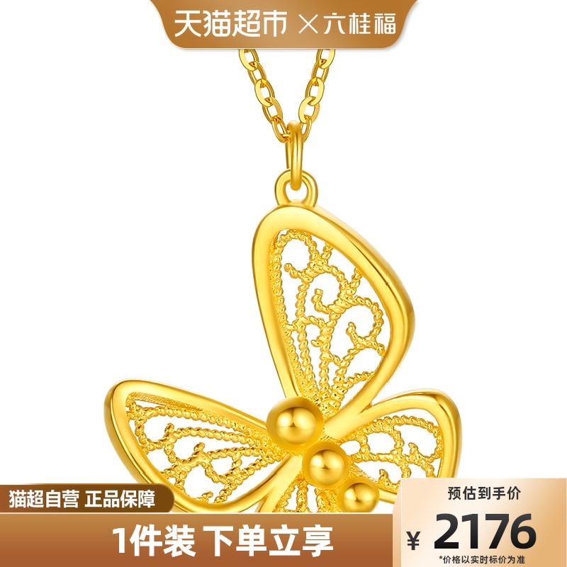 六桂福珠宝18k黄金项链女彩金甜心蝴蝶套链O字锁骨链吊坠官方正品使用感如何?