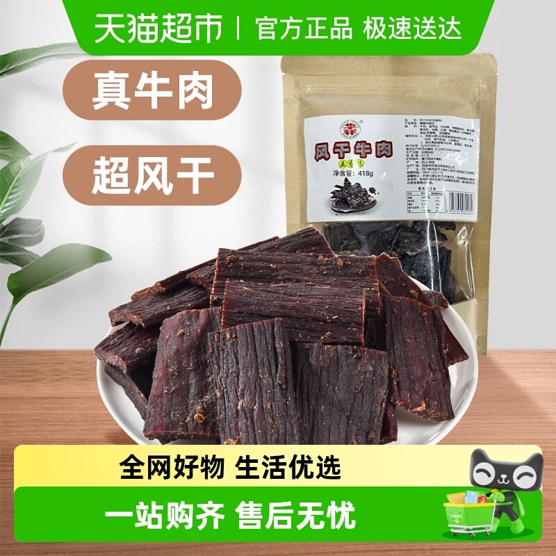华祥超干风干牛肉手撕牛肉四川大凉山特产牛肉五香麻辣味