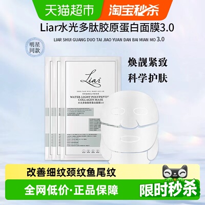 liar水光多肽胶原蛋白面膜提拉