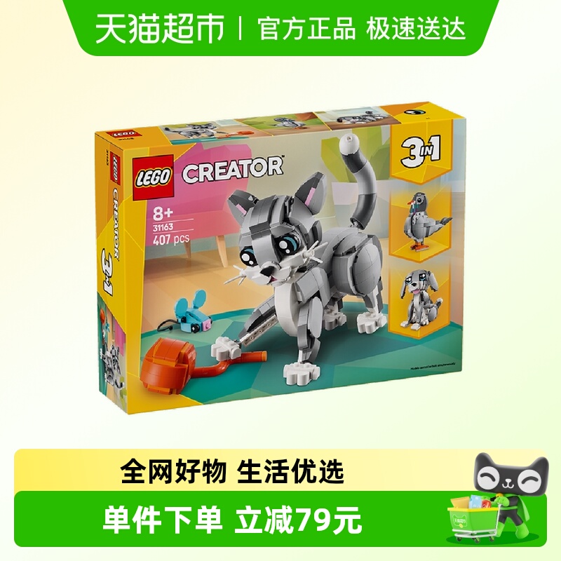 乐高顽皮小猫31163儿童拼插积木