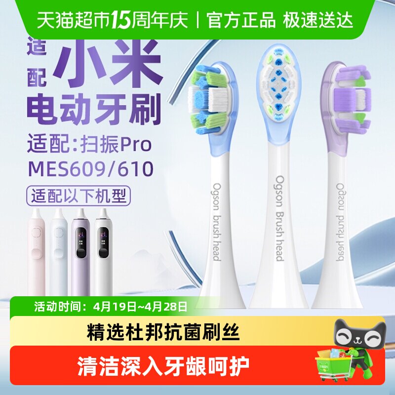 欧格森适配小米家声波扫振电动牙刷头MES609/MES610/扫振pro通用