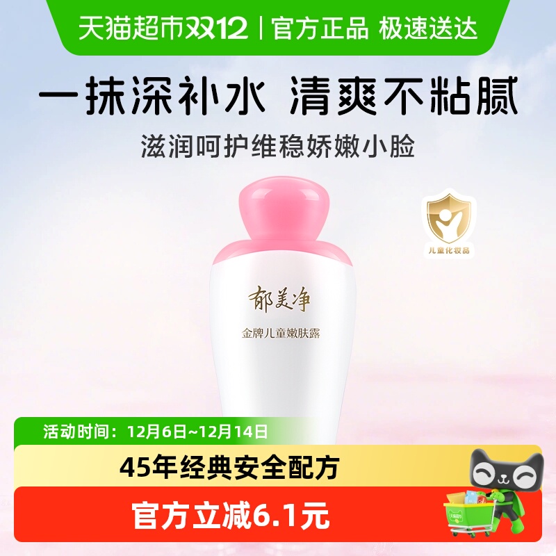 郁美净润肤金牌面霜护肤品