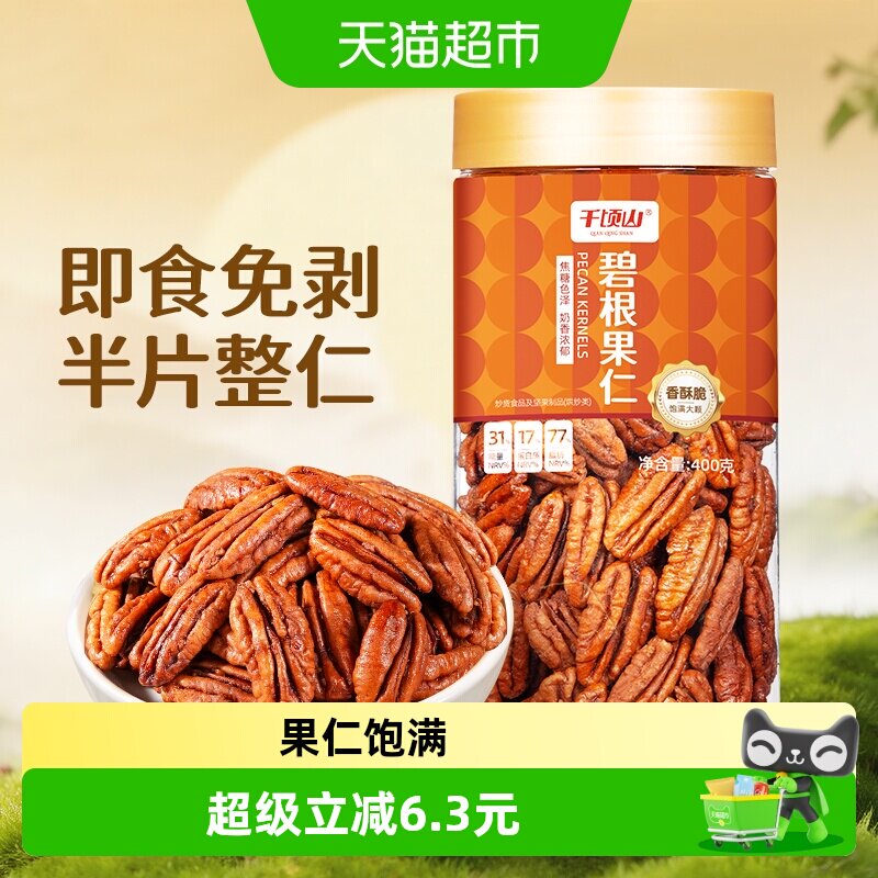 千顷山碧根果仁400g罐装坚果图片