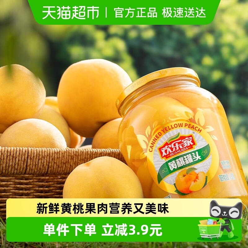 欢乐家大瓶装黄桃罐头