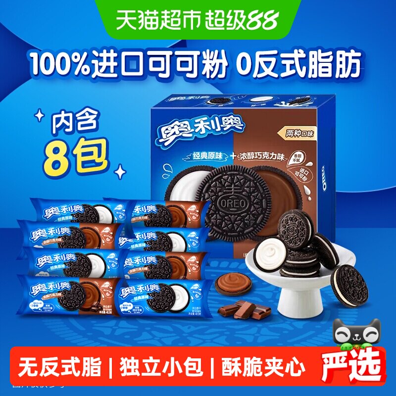 【包邮】奥利奥夹心饼干原味巧克力味独立小包装儿童零食