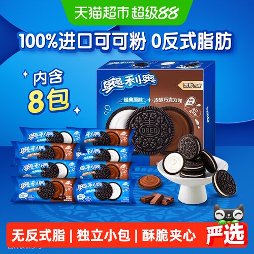 奥利奥原味巧克力味夹心饼干