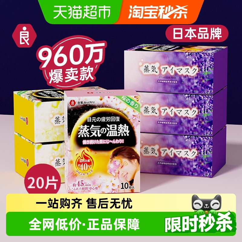 wecan/维康日本蒸汽热敷眼罩