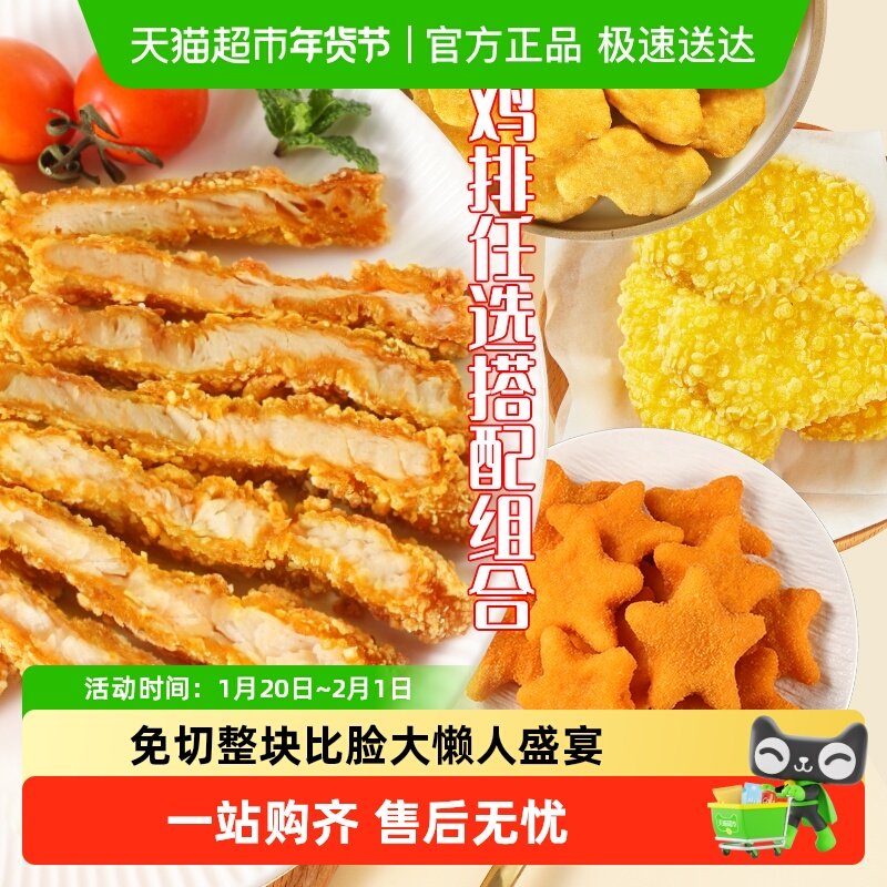 夏星鸡排任选搭配组合香煎酥脆肉厚空气炸锅小吃半成品台式鸡排,水产肉类/新鲜蔬果/熟食,鸡排,淘宝优惠券,粉丝福利购,淘宝优惠卷