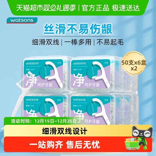 屈臣氏双线牙线棒50支×12盒