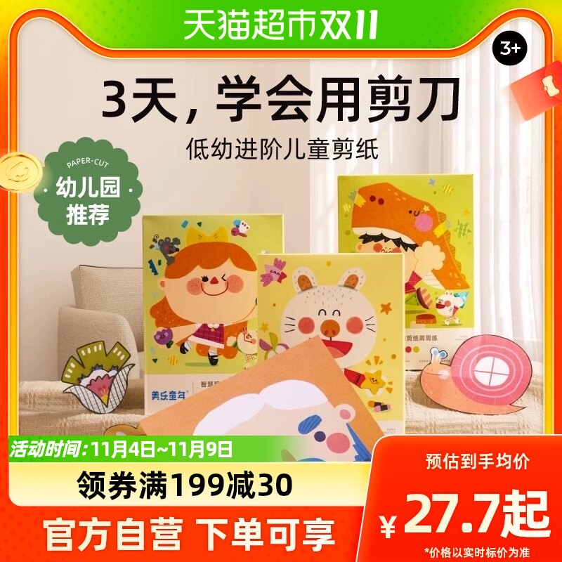美乐童年儿童剪纸折纸手工diy幼儿园2岁立体入门趣味宝宝玩具属于什么档次？
