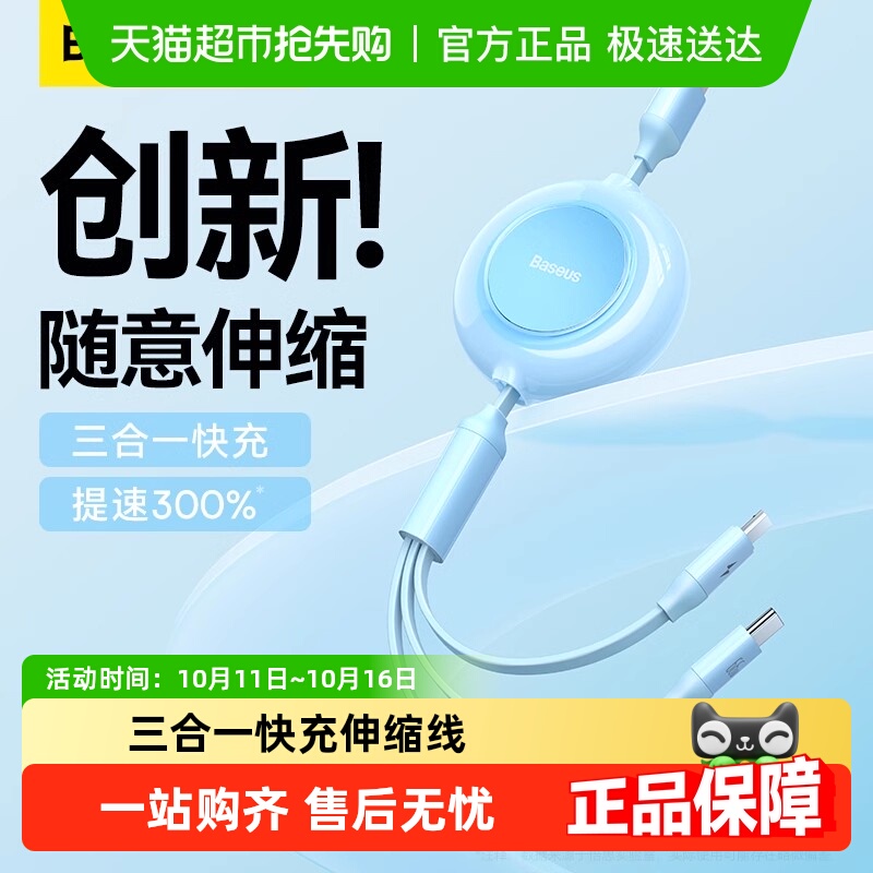 倍思三合一3.5A快充数据线