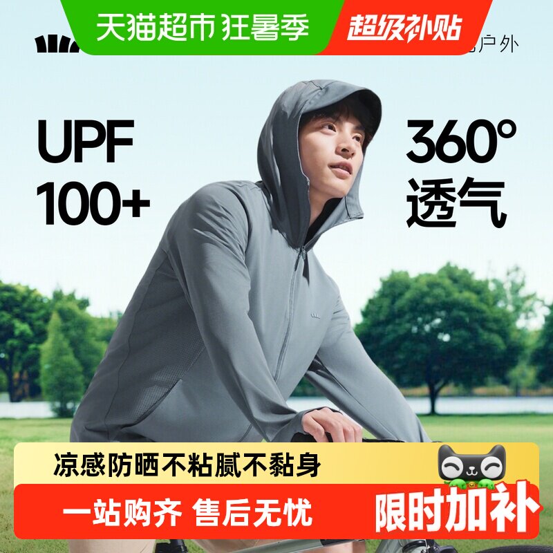 蕉下男士透气防晒衣常规款防晒服户外运动徒步登山钓鱼骑行凉感