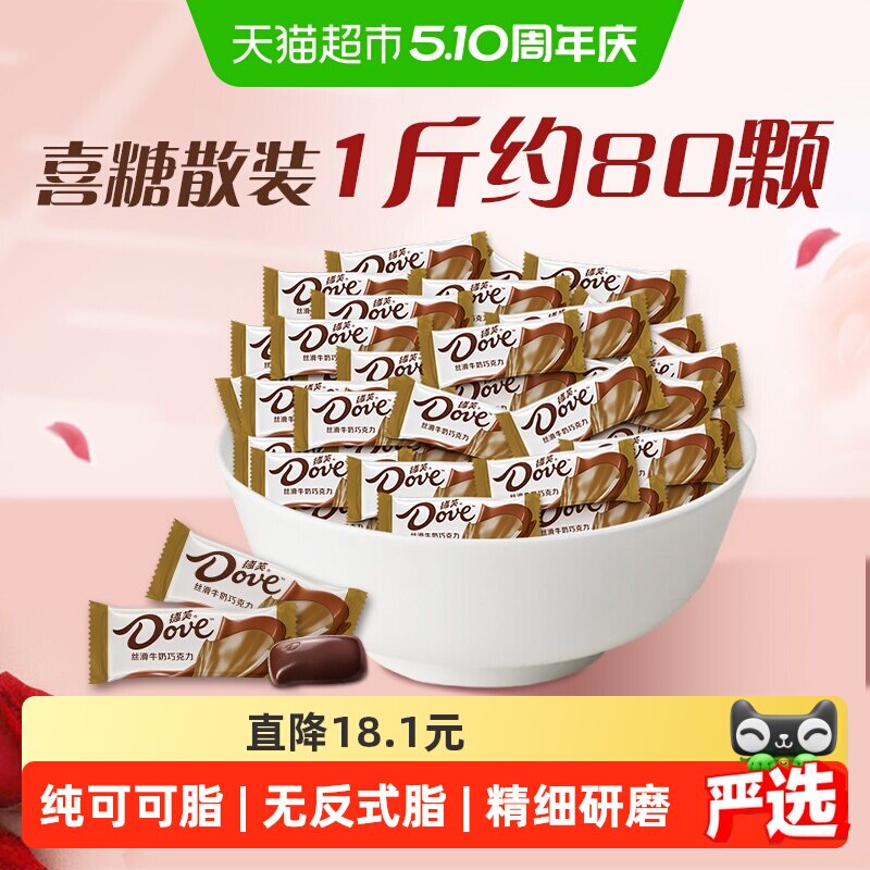 德芙黑巧牛奶巧克力订婚庆结婚礼散装喜糖果儿童休闲小零食伴手礼