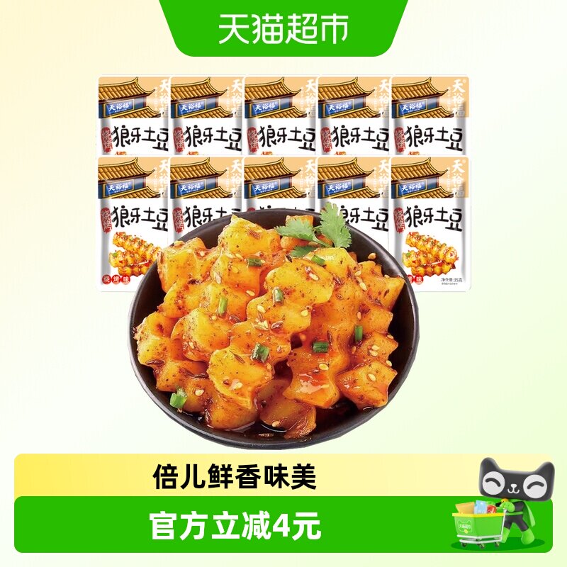 天裕福狼牙土豆条35g*10包即食麻辣味小零食小吃解馋素食下饭菜