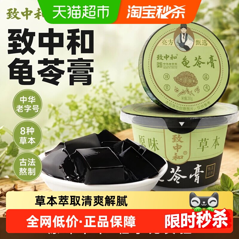致中和古法龟苓膏清润降火