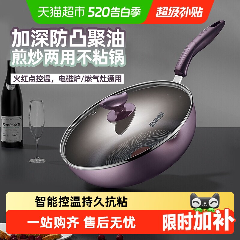 苏泊尔智能控温不粘炒锅聚油抗粘平底煎锅家用炒菜锅燃气电磁通用