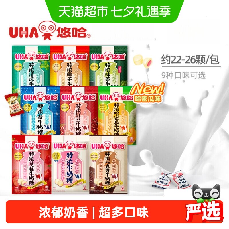 UHA/悠哈特浓牛奶糖袋装多口味休闲零食糖果婚庆喜糖儿童节送礼