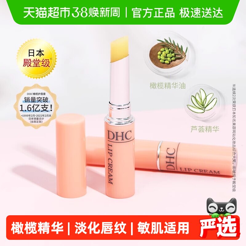 【下拉享优惠】DHC橄榄护唇膏1.5g*1支日本正品唇膏润唇淡纹