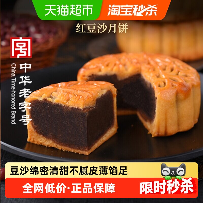 稻香村红豆沙月饼广式老式中秋节百年老字号清爽不腻独立包装零食
